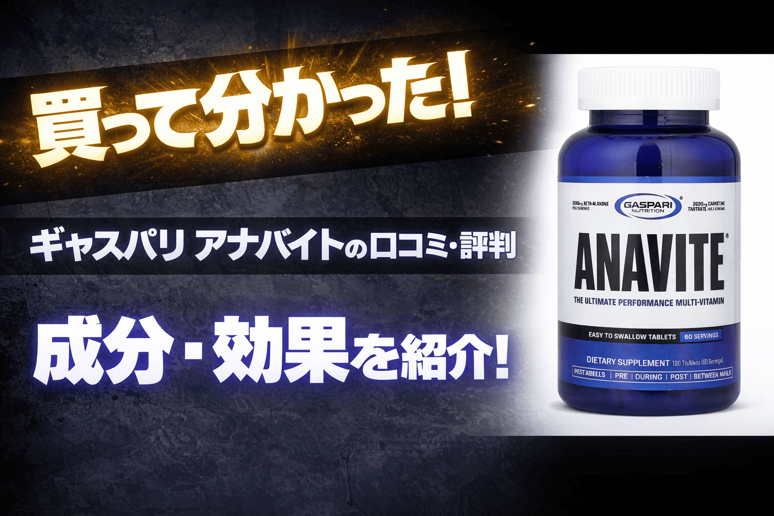 アナバイトの口コミ・評判・効果