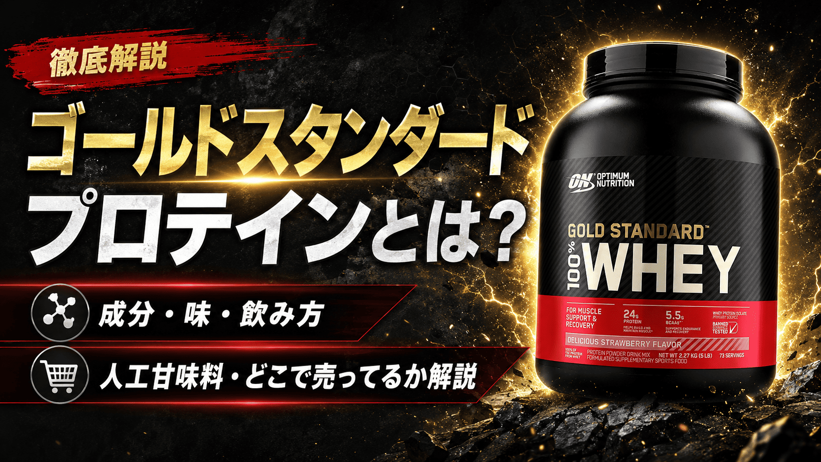 ゴールドスタンダードプロテイン